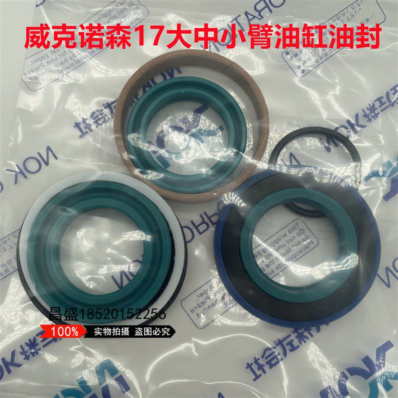 微挖威克诺森EZ17 20 26 28挖掘机大 中 小臂铲斗油缸油封修理包