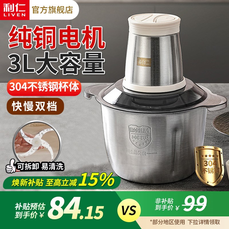 利仁绞肉机大容量料理机家用全自动多功能不锈钢大功率电动搅拌机