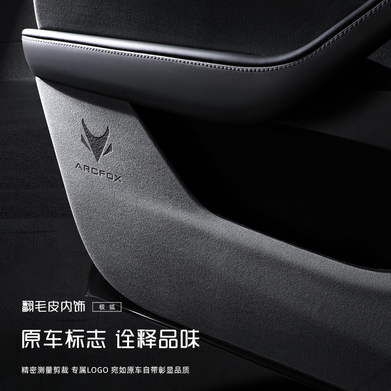 适用极狐车门防踢垫T5翻毛皮内饰膜汽车用品S5保护贴膜配件装饰