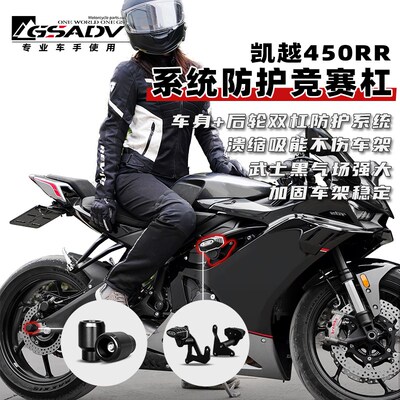 GSADV适用凯越450RR护杠防摔球防摔杠车身保护杠改装发动防护配件