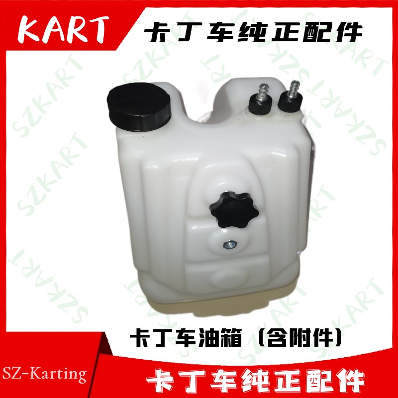 漂移竞技游乐休闲娱单人卡丁车油箱盖塑料带附件螺丝沉头出油嘴