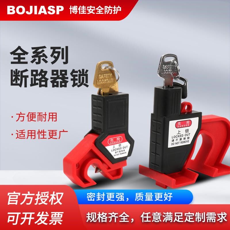 新型中小型断路器锁具多功能塑壳空气开关安全锁C45 DZ47挂牌上锁