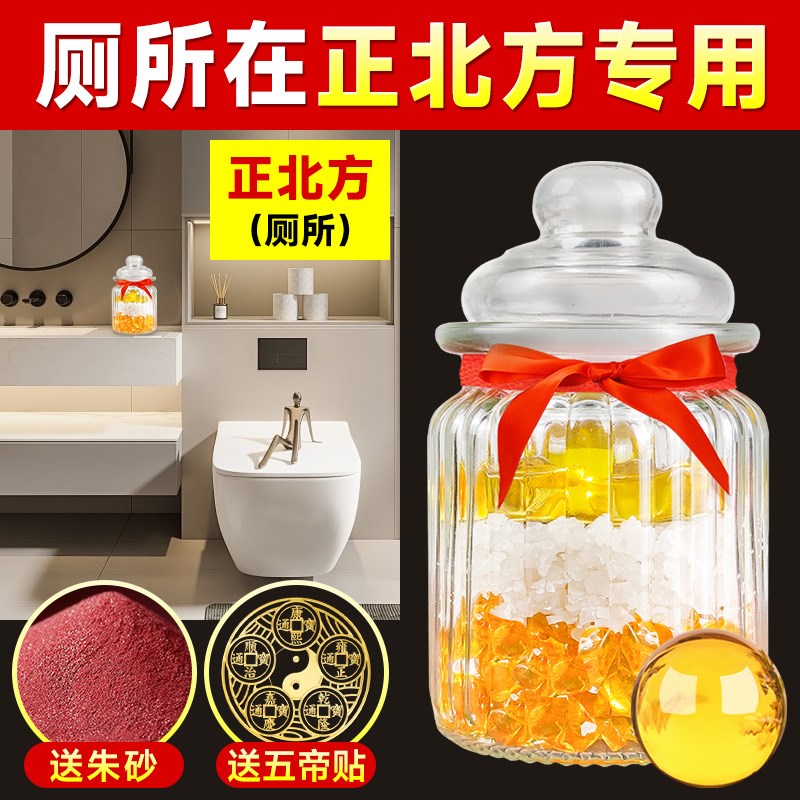 厕所在正北方专用安忍水2025玻璃瓶水晶球六帝安仁水铜钱家居摆件