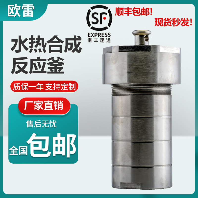 水热合成反应釜50/100/200ml不锈钢耐高温高压消解罐四氟 PPL内衬