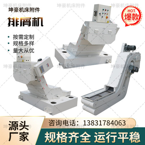 数控机床加工中心链板式排屑机不锈钢刮板式提升机废料排屑输送机