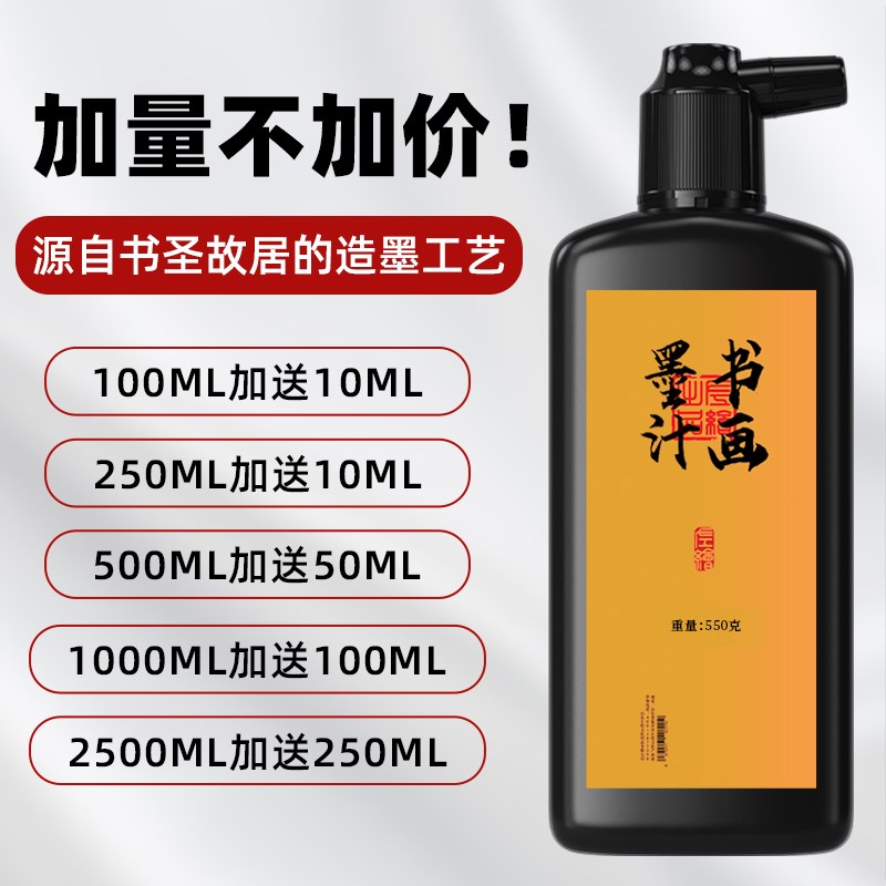 左绘墨汁墨水书法专用文房四宝大瓶香油烟浓毛笔字国画无味轻胶工