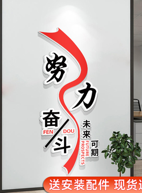 办公室墙面装饰公司企业文化墙装饰画标语墙贴团队会议室氛围布置