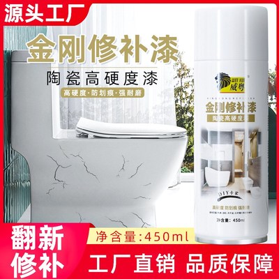 陶瓷釉面修复剂金刚修补漆陶瓷釉自喷漆陶瓷瓷砖釉面修复剂胶BD