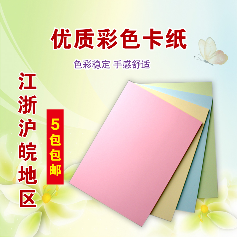 白色卡纸荷兰白卡纸加厚卡纸面粉红卡纸手工硬卡纸名片纸