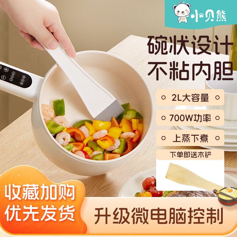 小贝熊宝宝辅食锅学生宿舍家用多功能小型电锅蒸煮一体大容量煮锅