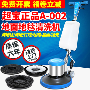 超宝A002地毯清洗机多功能洗地刷地机手推式商用酒店地面打磨抛光
