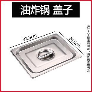 不锈钢油炸锅内胆配件份数盆盖子炸串锅防粘网炸油条锅篦子底网