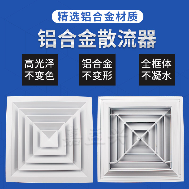 散流器出风口方形中央空调铝合金风口吊顶检修通风口四面出风百叶