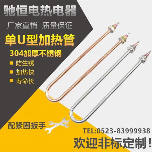 单U型加热管蒸饭机车不锈钢烧水电热管发热管棒220V1/2/380V3/4KW