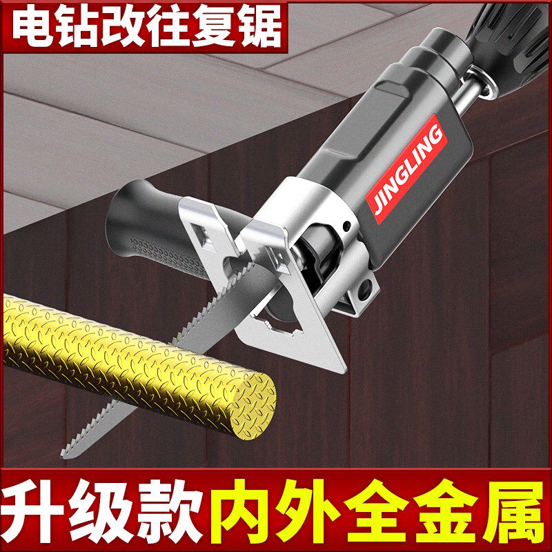 电钻变电锯转换头木工切割曲线往复锯电动家用小型手锯子改马刀锯