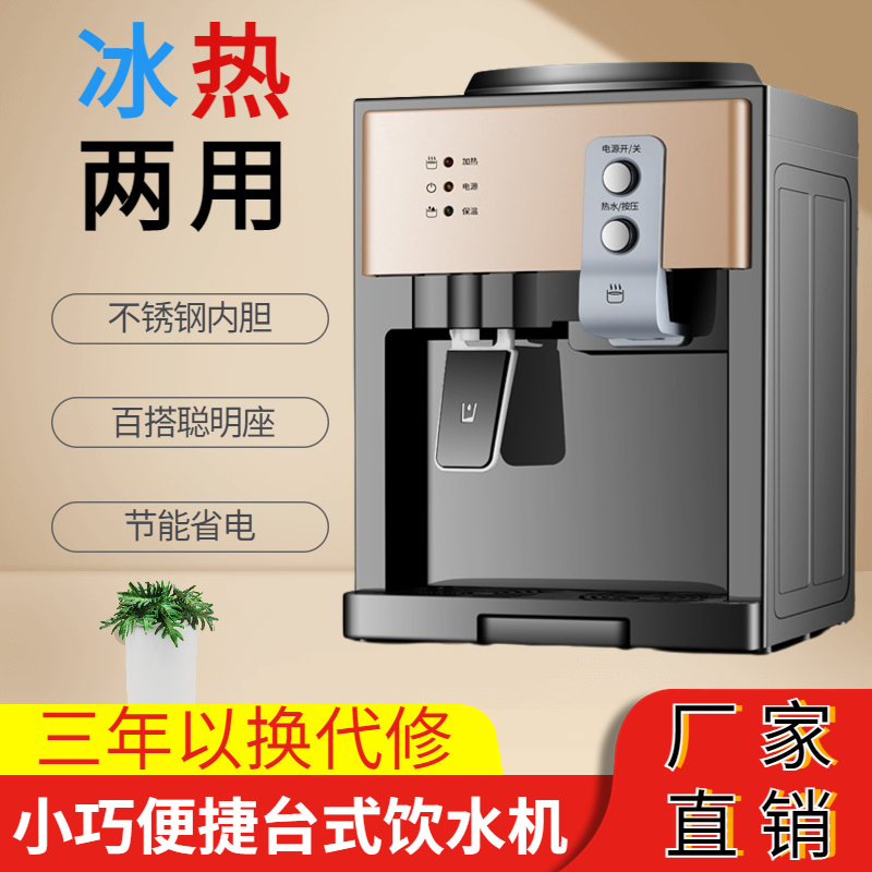 小型家用台式饮水机全自动智能迷你冷热两用桌面桶装水宿舍办公室