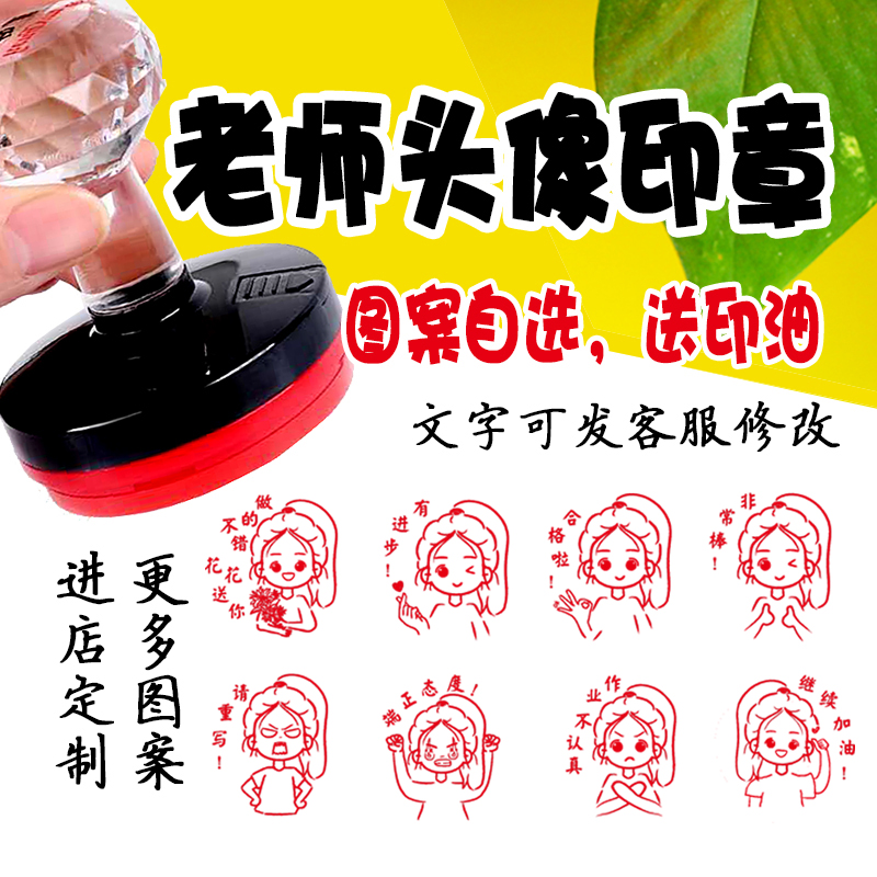 更换卡通表情头像印章定制批改作业鼓励学生低年级光敏速干多尺寸
