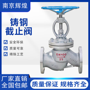 DN15 25C铸钢法兰截止阀蒸汽高温锅炉导热油截止阀 DN200 J41H