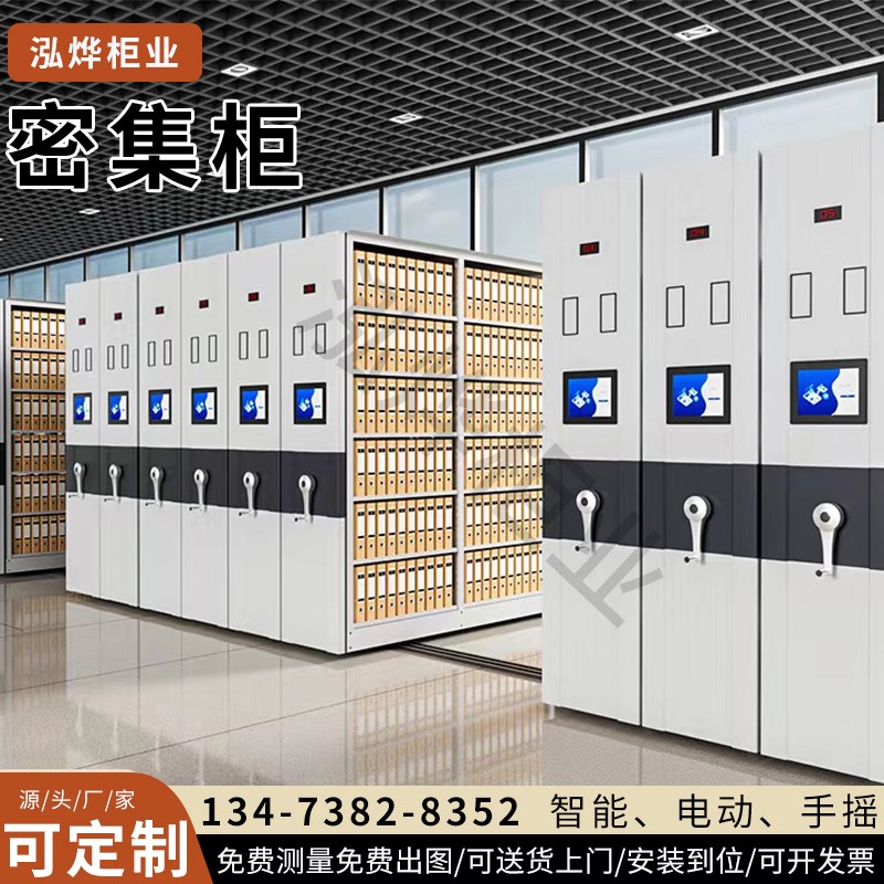 智能RFID密集柜移动档案柜凭证文件柜智慧档案室电动手摇密集架