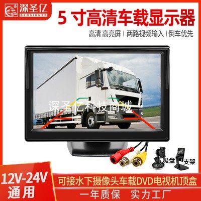 高清5寸车载显示器货车收割机倒车影像后视右侧盲区DVD调星小电视