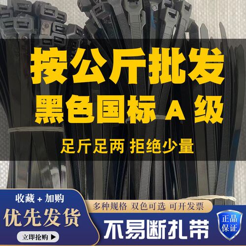 自锁式黑色国标尼龙扎带公斤称重卖塑料扎带束线带固定卡扣捆扎绳