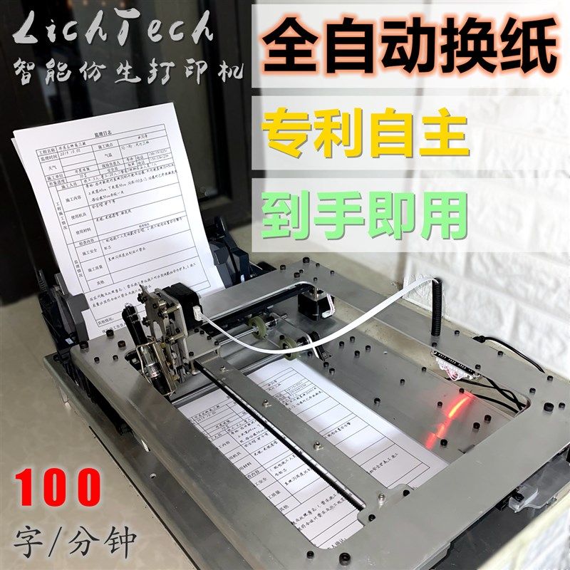 写字机器人 全自动换纸换页 翻页仿生 工程填表  仿手写 笔迹学习