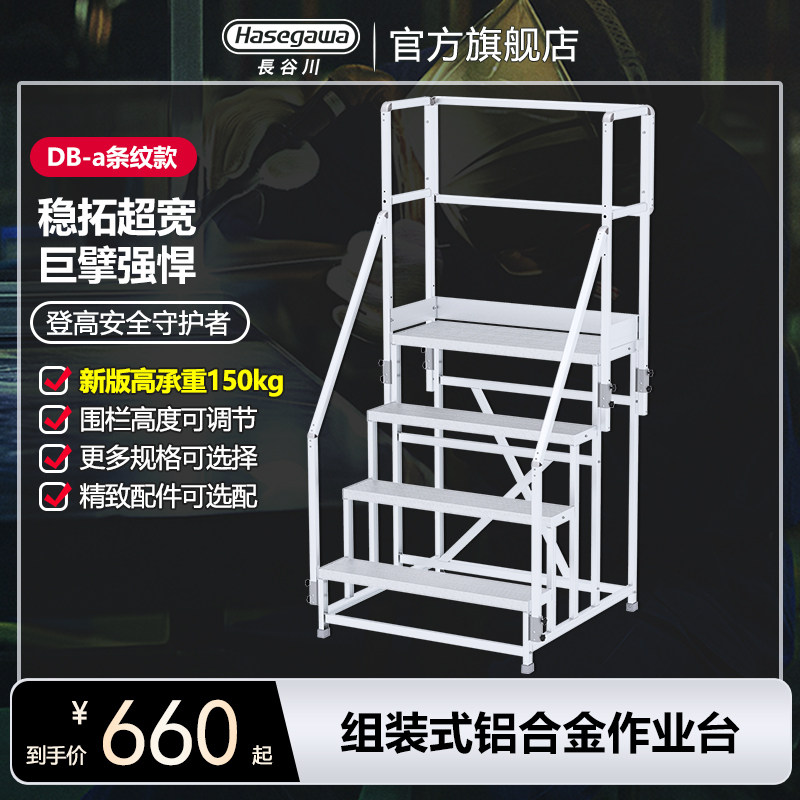 长谷川组装移动平台梯登高作业台铝合金踏步梯子工厂仓库定制DB-a