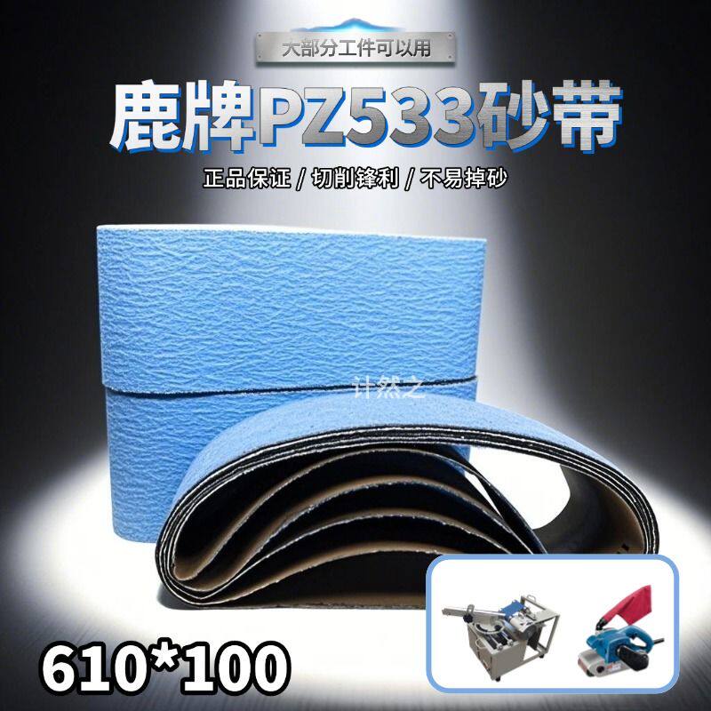 鹿牌进口锆钢砂带机砂带610*100抛光不锈钢坦克机抛打磨木工神器