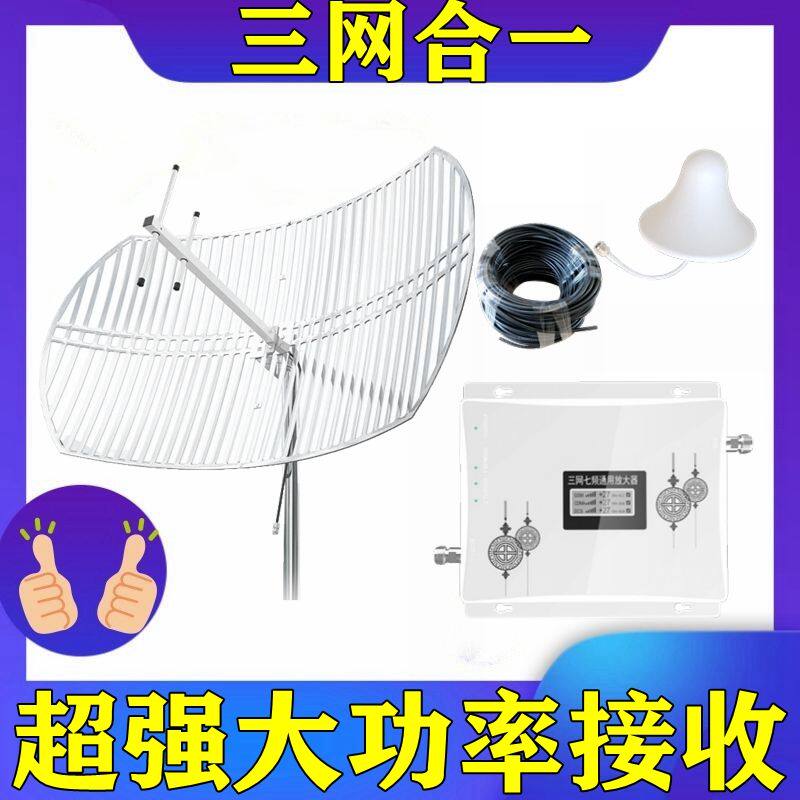 高强版手机信号增强放大器加强接收三网234G移动联通电信农村山区