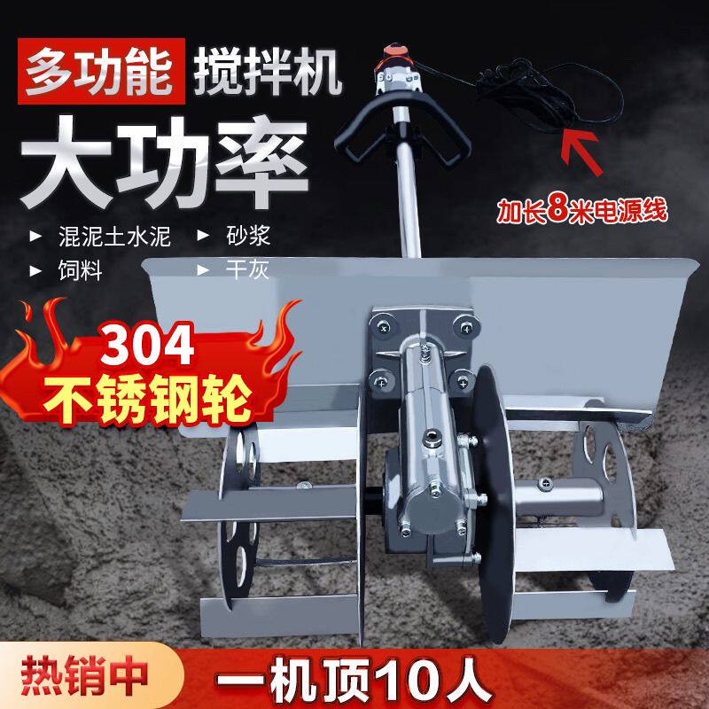 304不锈钢混凝土搅拌机水泥砂浆食品饲料电动搅拌神器手提式打灰