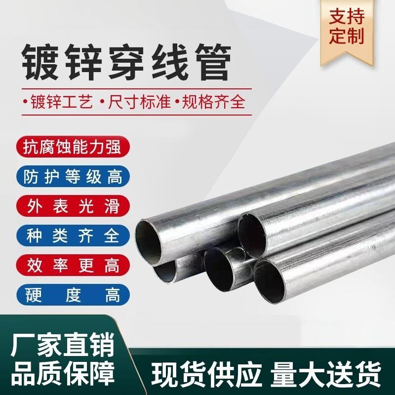 JDG/KBG镀锌穿线管 消防明装可弯预埋钢制金属导线铁管 4分铁线管
