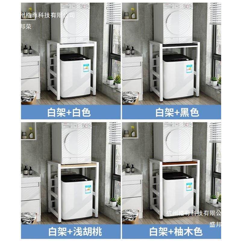 洗衣机置物架双滚层地框架叠放架筒收纳架ALKoSpgn落双层地烘干机