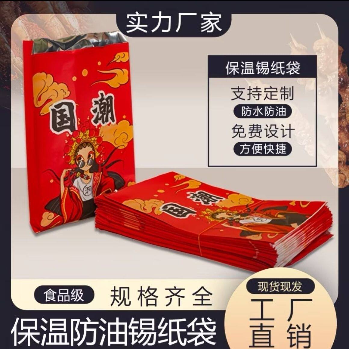 烧烤打包袋铝箔一次性炸串撸串烤串防油袋子锡纸袋子定制保温外卖
