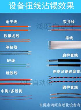 全自动双头沾断锡电线排线裁剥两皮扭线打端机子DGA头上锡一体机