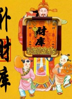 开金库黄财神财库相框办公室工位摆件十二生肖金钥匙小物件招财