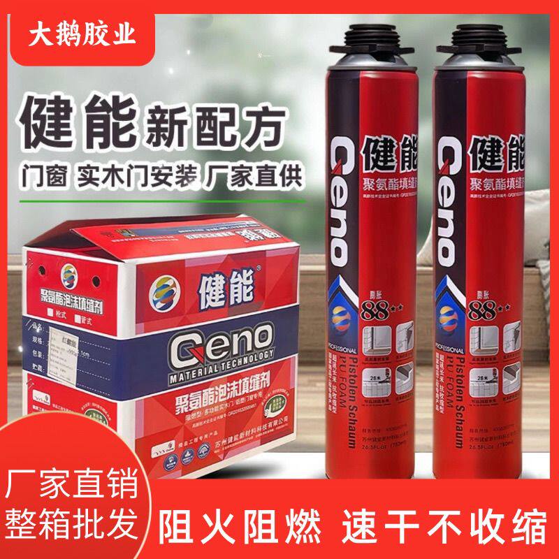 健能发泡胶填缝剂门窗膨胀密封填充补漏泡沫防水保温聚氨酯发泡剂