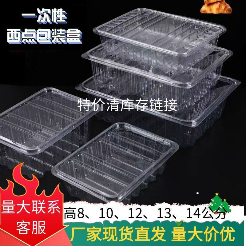 一次性西点透明塑料包装盒烘焙蛋糕盒密封桃酥面包瑞士糕点加厚盒