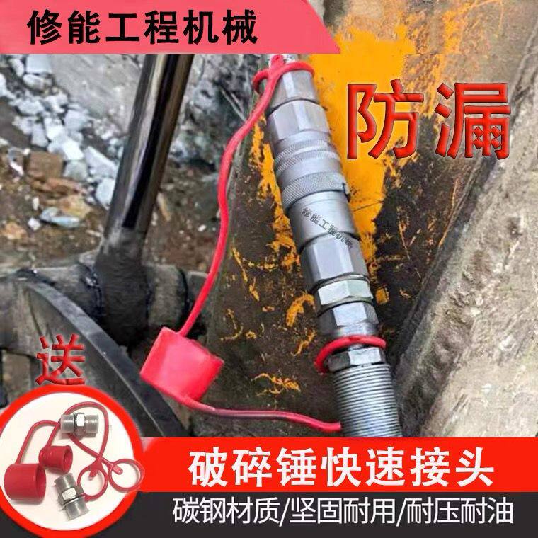 140锤液压快速接头碳钢 超高压油管连接挖掘机破碎锤打桩机快换