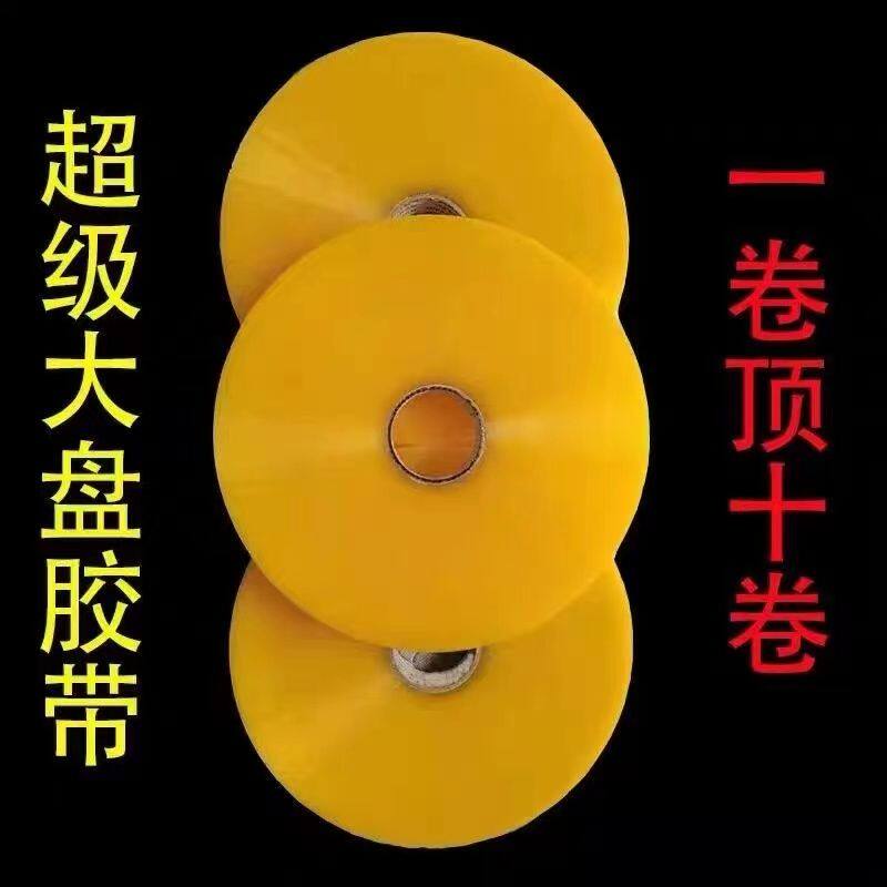 胶带透明大卷胶带印刷胶带定制专用高质量打包胶带加厚