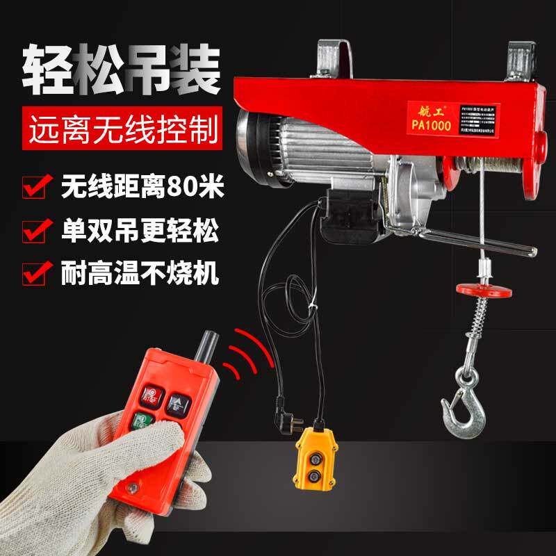 微型电动葫芦220V无线遥控家用吊机小型升降机远程操作提升机