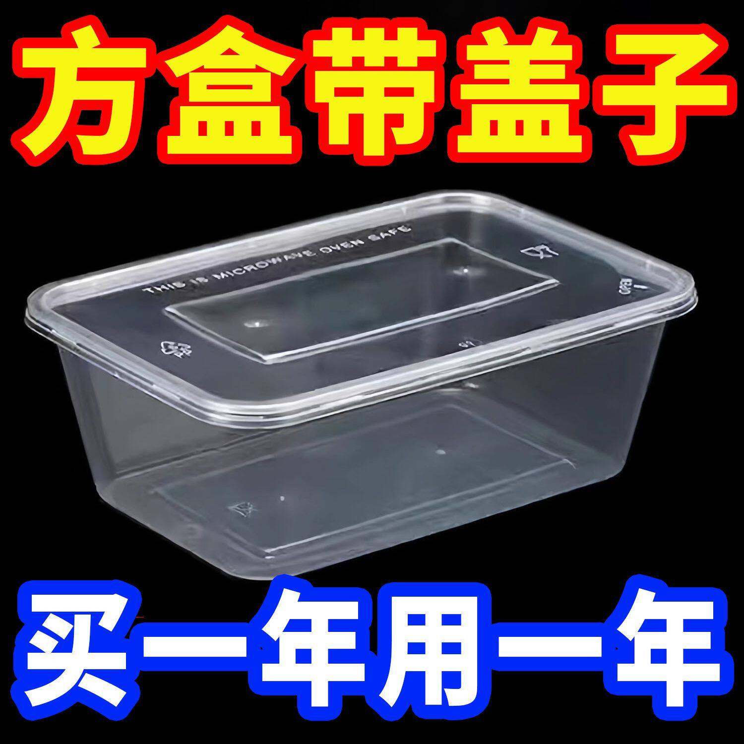 一次性餐盒透明长方形打包塑料外卖家用饭盒快餐加厚带盖商用批发