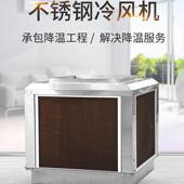 苏州冷风机厂家供应移动工锈冷气业机工业不钢耐设腐备降LEG温冷