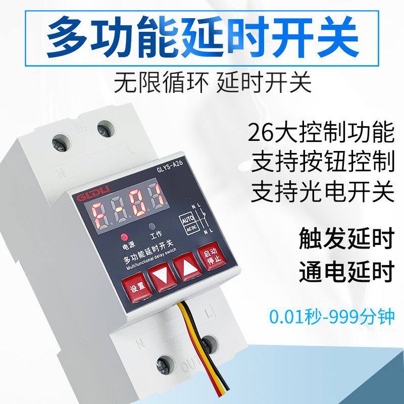 多功能数显延时开关无限循环按钮触发光电开关时间继电器定时模块