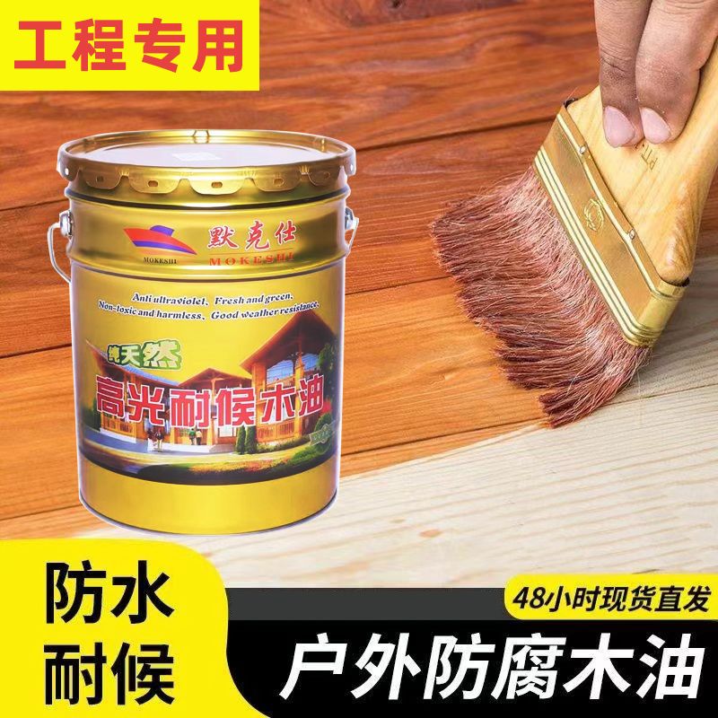 大桶木油高光防腐木油户外耐候木蜡油透明色清漆实木防潮防水桐油