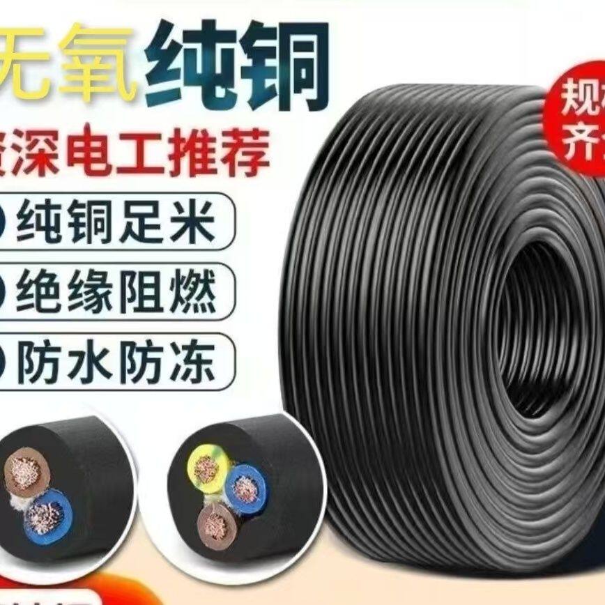 纯铜防水防冻阻燃电缆线三相电户外电源线全铜电线