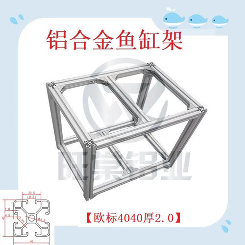 工业铝型材定制铝合金材型龟鱼缸架子底座柜子底柜多层缸架铝柜架