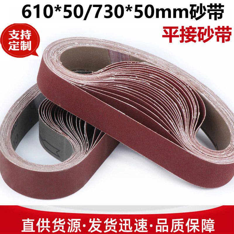 610*50砂带730*50砂带机砂带金属不锈钢打磨抛光砂带锆刚玉砂带