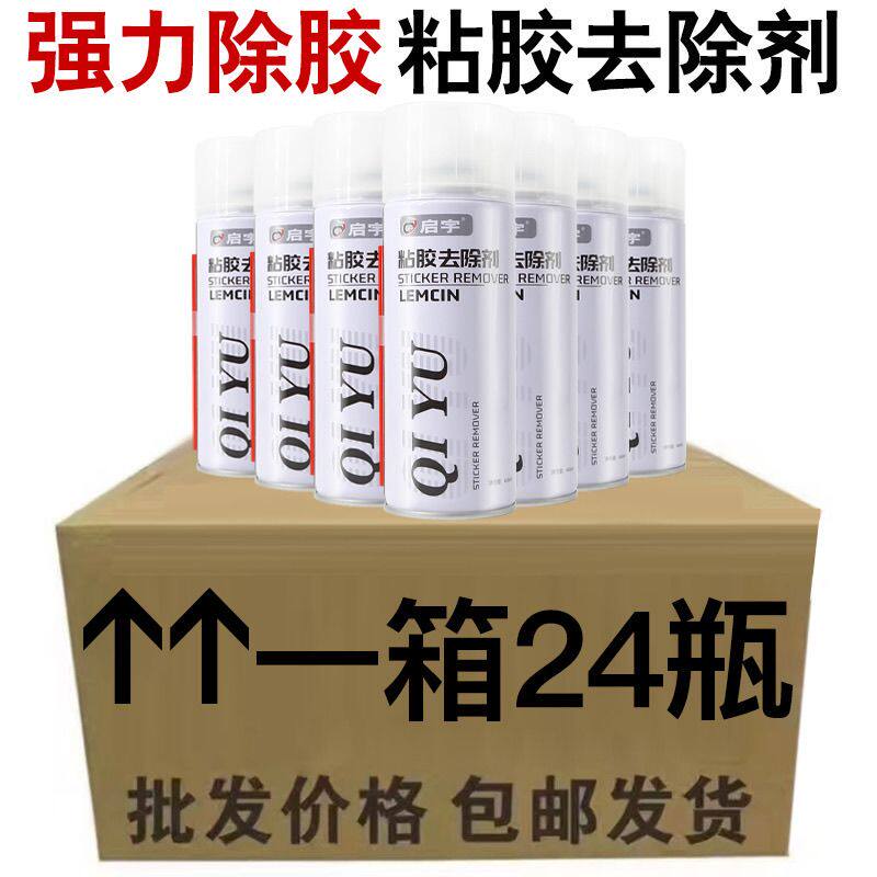 万能去胶神器胶剂家用不干胶清除汽车柏油粘胶去除清洗强力脱胶