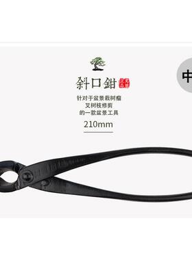 宪胜盆开景工斜具球节钳破杆钳枝剪TKZ口剪大中小号全盆景造