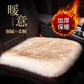 卡客汽车坐垫冬26756季 毛绒无靠背单片垫毛垫屁女屁网红长ins座垫